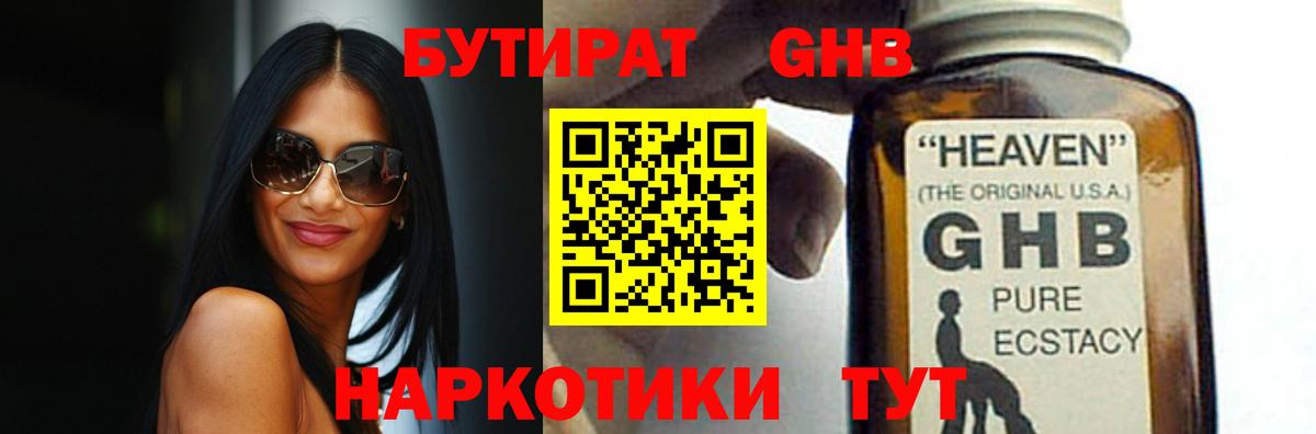 Пыть-Ях  Бутират бутандиол  Вход с VPN 