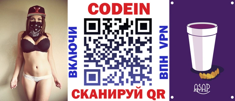 Кодеин напиток Lean (лин) Пыть-Ях
