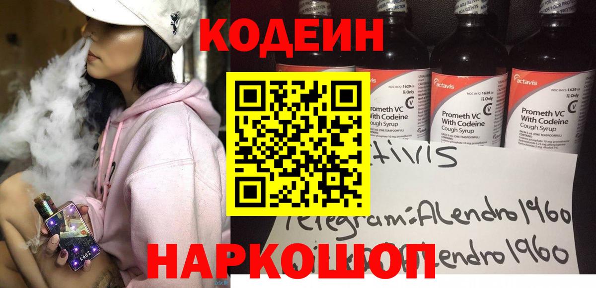 Пыть-Ях  Codein напиток Lean (лин)  Кодеиновый сироп Lean напиток Lean (лин)  Вход с VPN 