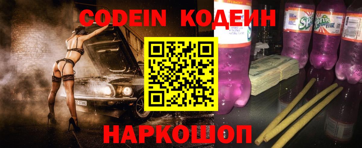 Codein Purple Drank Пыть-Ях
