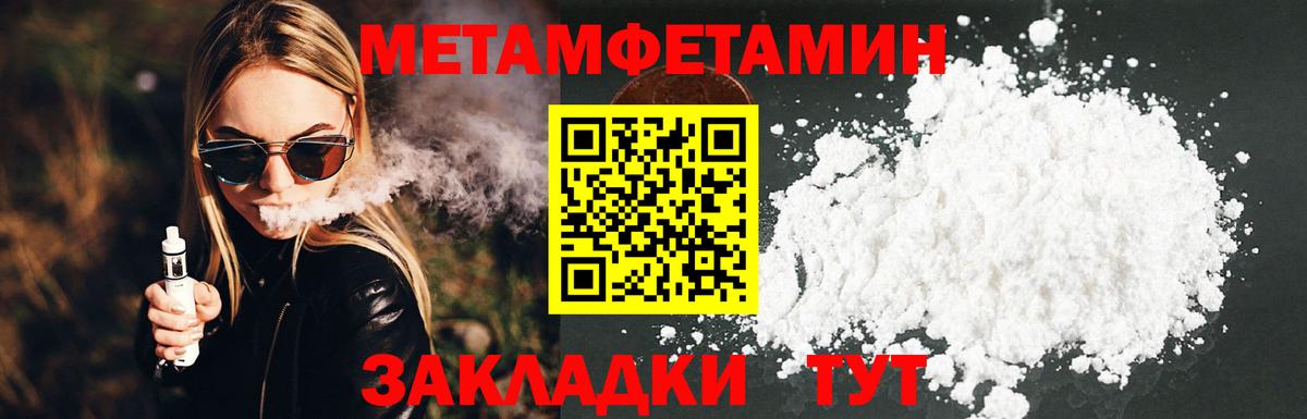 МЕТАМФЕТАМИН пудра Пыть-Ях